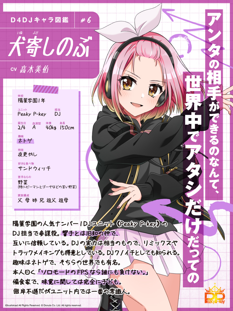 「アンタの相手ができるのなんて、 世界中でアタシだけだっての」 D4DJ Groovy Mixキャラ図鑑#6 犬寄しのぶ(CV.#高木美佑)ってどんな子❓ #趣味はネトゲ🕹️💻 #ピーマンが食べられない #響子の話をしがち #D4DJ #グルミク #ピキピキ 📖キャラ図鑑一覧👇