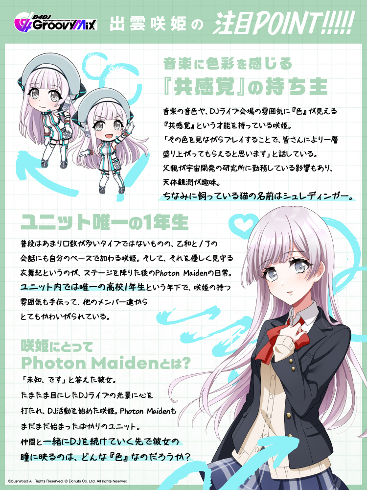 まだ知らない、見たことのない色……」 D4DJ Groovy Mixキャラ図鑑#9 出雲咲姫(CV.#紡木吏佐)の意外な一面とは❓ #PhotonMaidenの制服姿初公開❣ #ユニット唯一の1年生 #飼い猫の名前はシュレディンガー🐱 #D4DJ #グルミク #PMaiden 💿