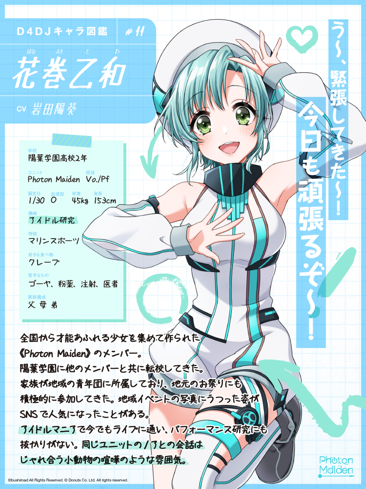 D4DJ Groovy Mixキャラ図鑑#11 花巻乙和(CV.#岩田陽葵)ってどんな子❓ #アイドルマニア🎤💕 #ただし自分のステージは緊張しがち💦 #ノアとは良いコンビ❓ #D4DJ #グルミク #PMaiden 💿