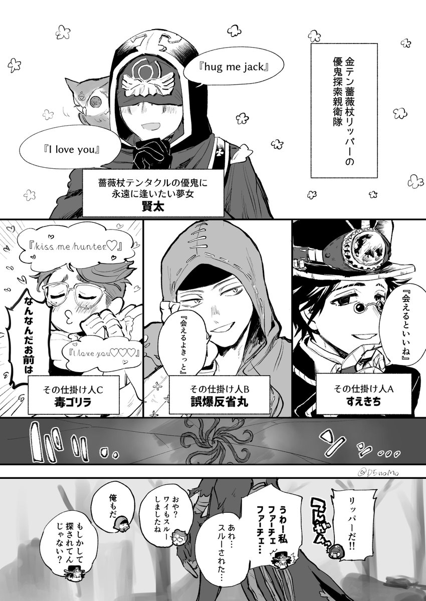 第五人格実録 友人たちと優鬼金テン薔薇杖リッパー探しをしていた時の話 最高のリッパーさんだった 