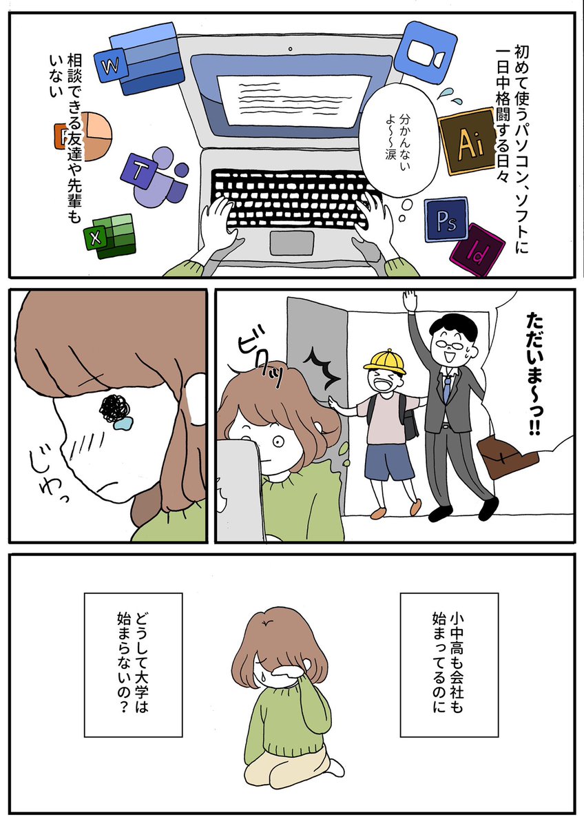 大学生は、いつまで我慢をすればいいのでしょうか