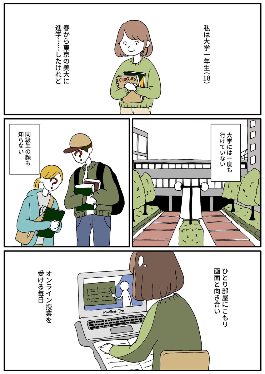 大学生は、いつまで我慢をすればいいのでしょうか