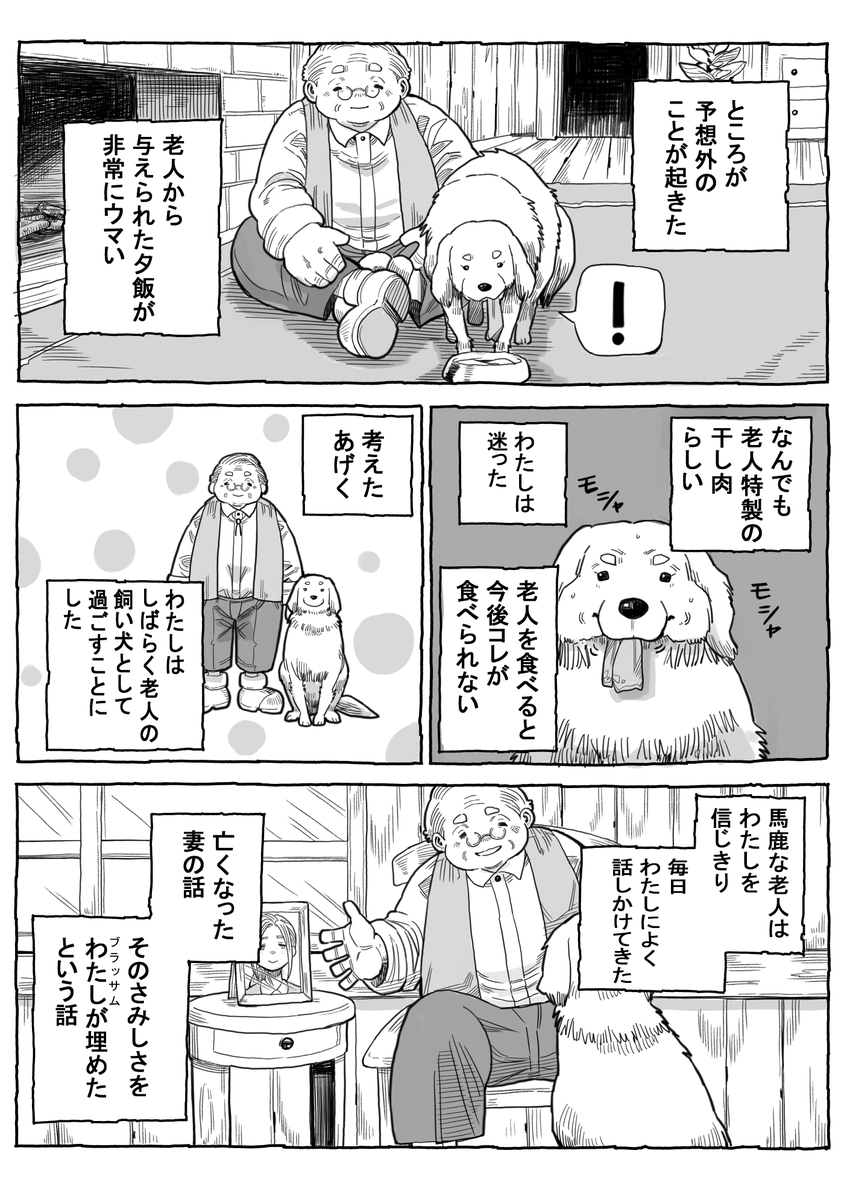 短編10P漫画 『悪魔と老人の奇妙な生活』 (1/3)  ＃漫画　#創作漫画 　#漫画が読めるハッシュタグ 