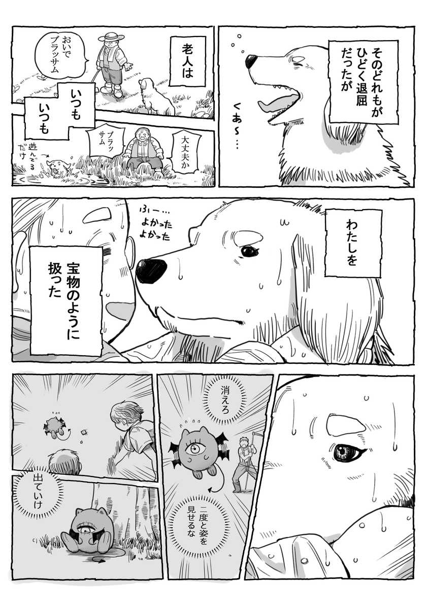 短編10P漫画 『悪魔と老人の奇妙な生活』 (1/3)  ＃漫画　#創作漫画 　#漫画が読めるハッシュタグ 