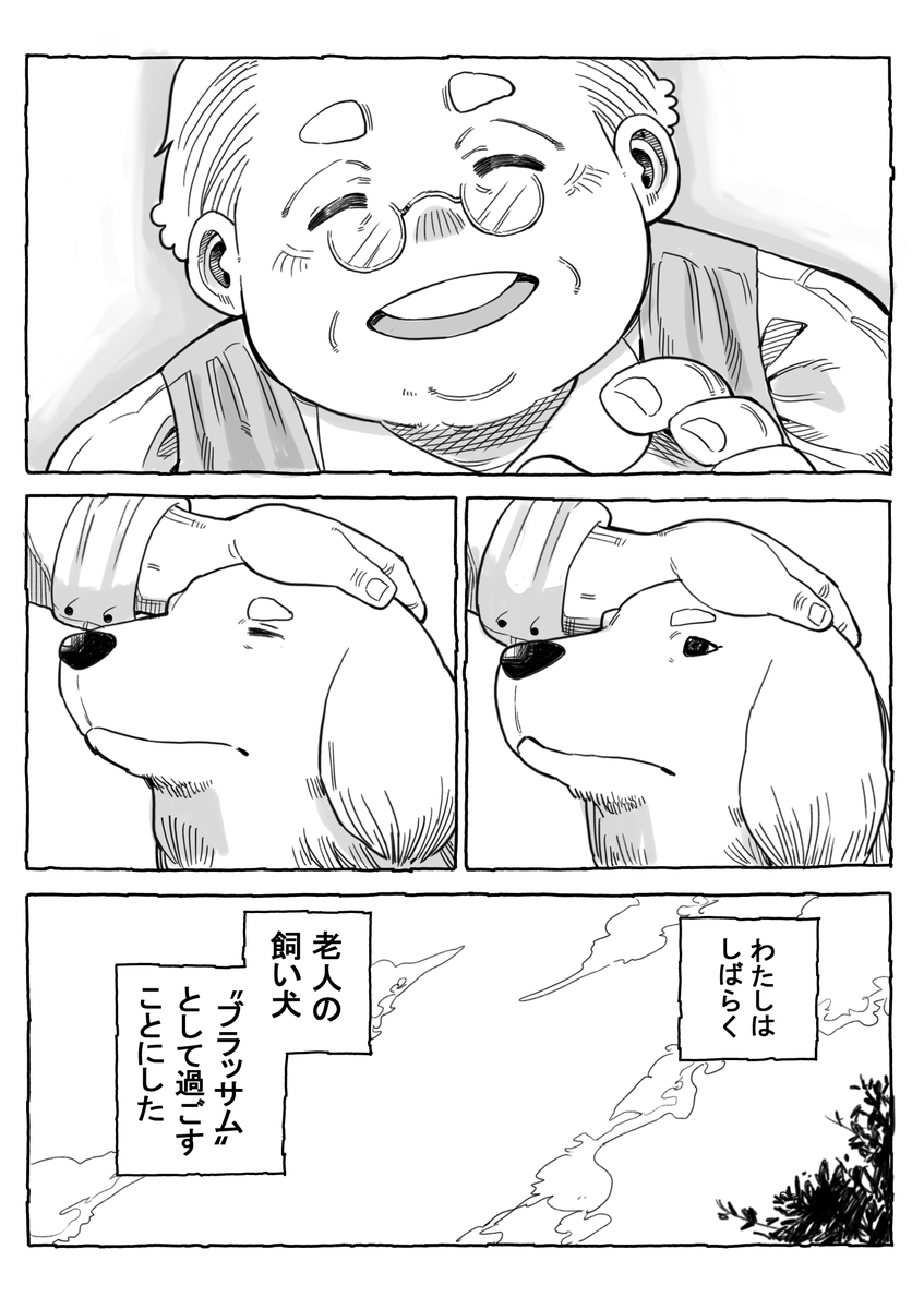 短編10P漫画 『悪魔と老人の奇妙な生活』 (1/3)  ＃漫画　#創作漫画 　#漫画が読めるハッシュタグ 