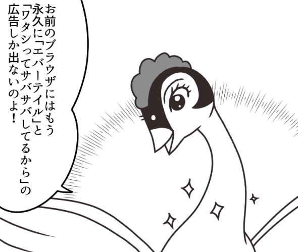 イヤな鳥 