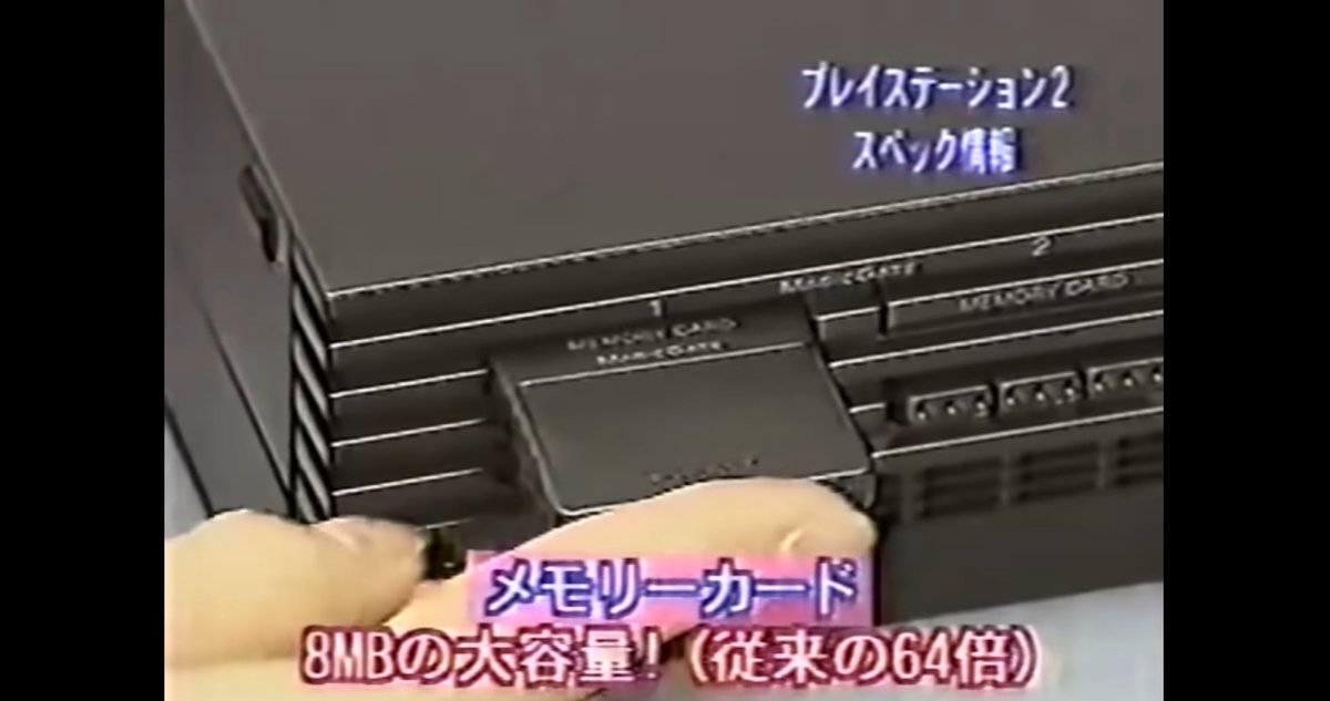 PS5の内蔵ＳＳＤは667GBですが、ここで20年前のPS2のメモリカードの容量を見てみましょう 