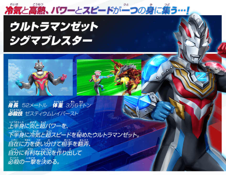 ゼットヒート2弾から『ウルトラマンゼット シグマブレスター』が登場