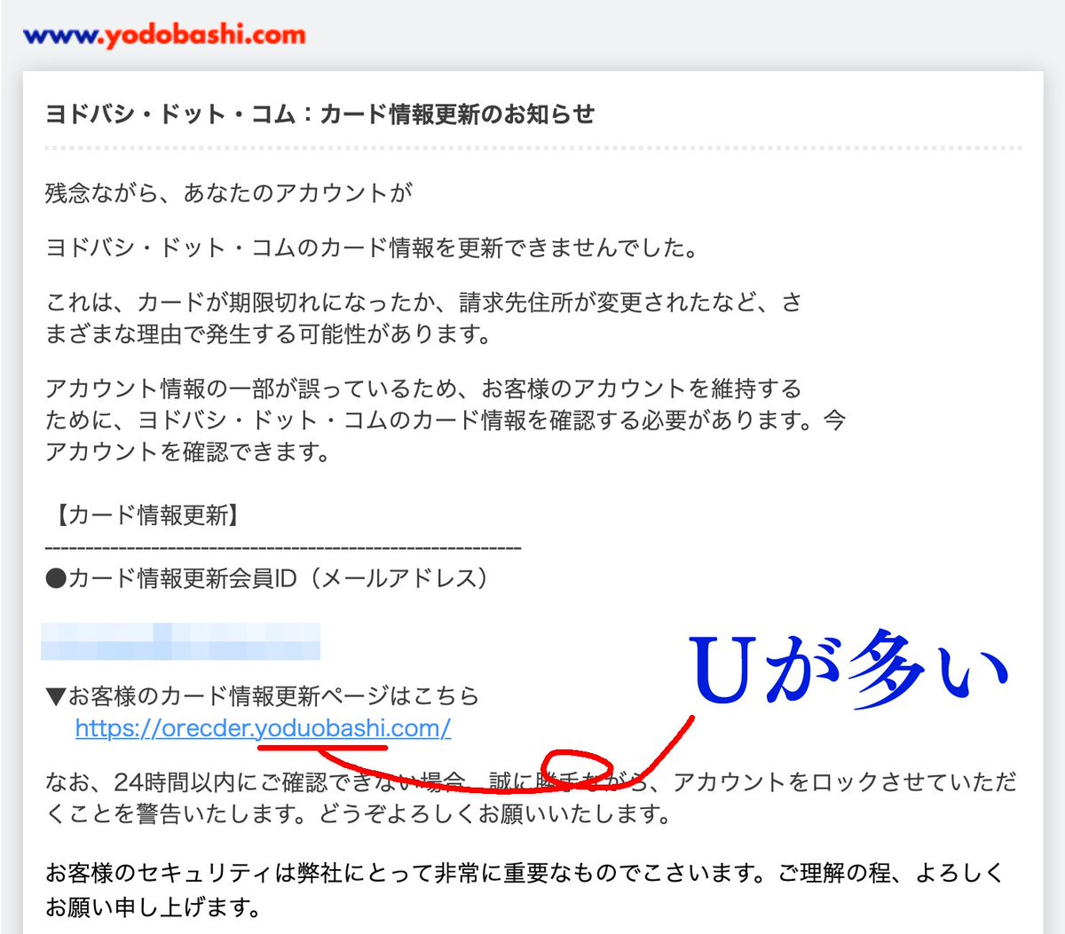 HTMLメール自体のバナーや表示は本物と全く同じ