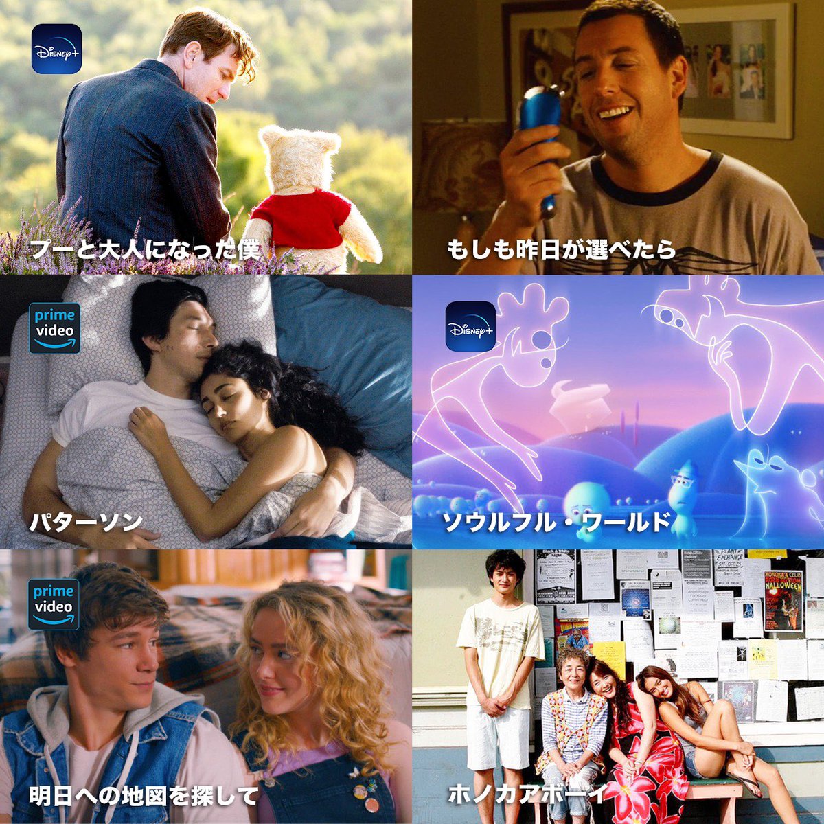 人生に疲れた時にオススメの映画 24作品をまとめました🎬  Netflix、アマプラ、ディズニー+で観れる作品はマークが付いているので参考にしてください