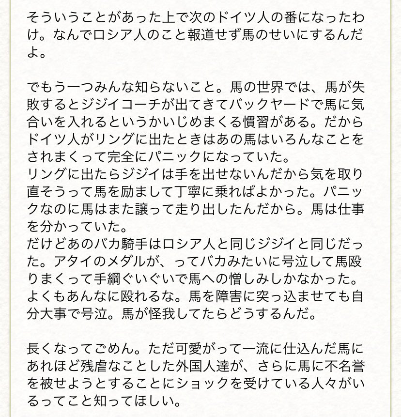 近代五種ドイツ選手の馬術の件、馬のことを駄馬って批判してる人多いけどこのコメント読んでみてほしい 