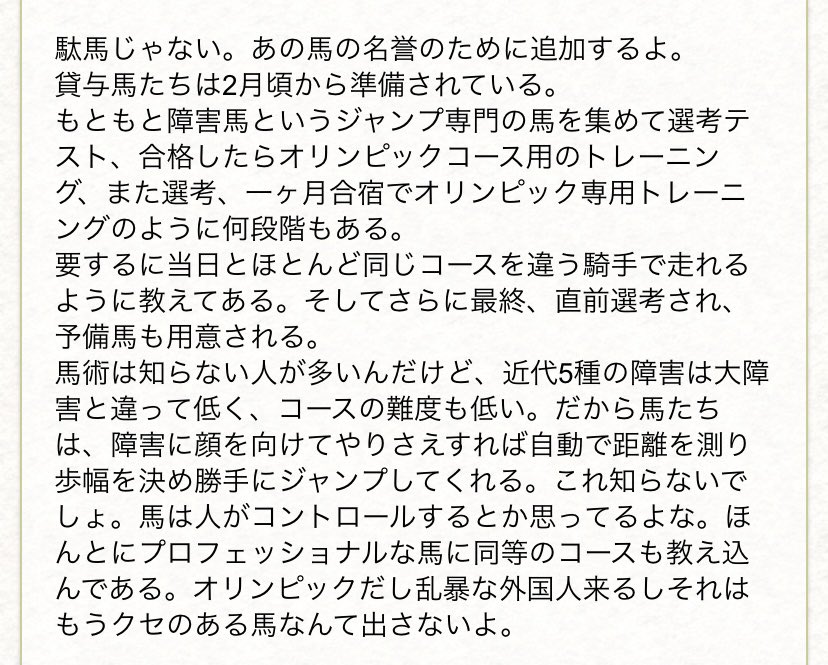 近代五種ドイツ選手の馬術の件、馬のことを駄馬って批判してる人多いけどこのコメント読んでみてほしい 