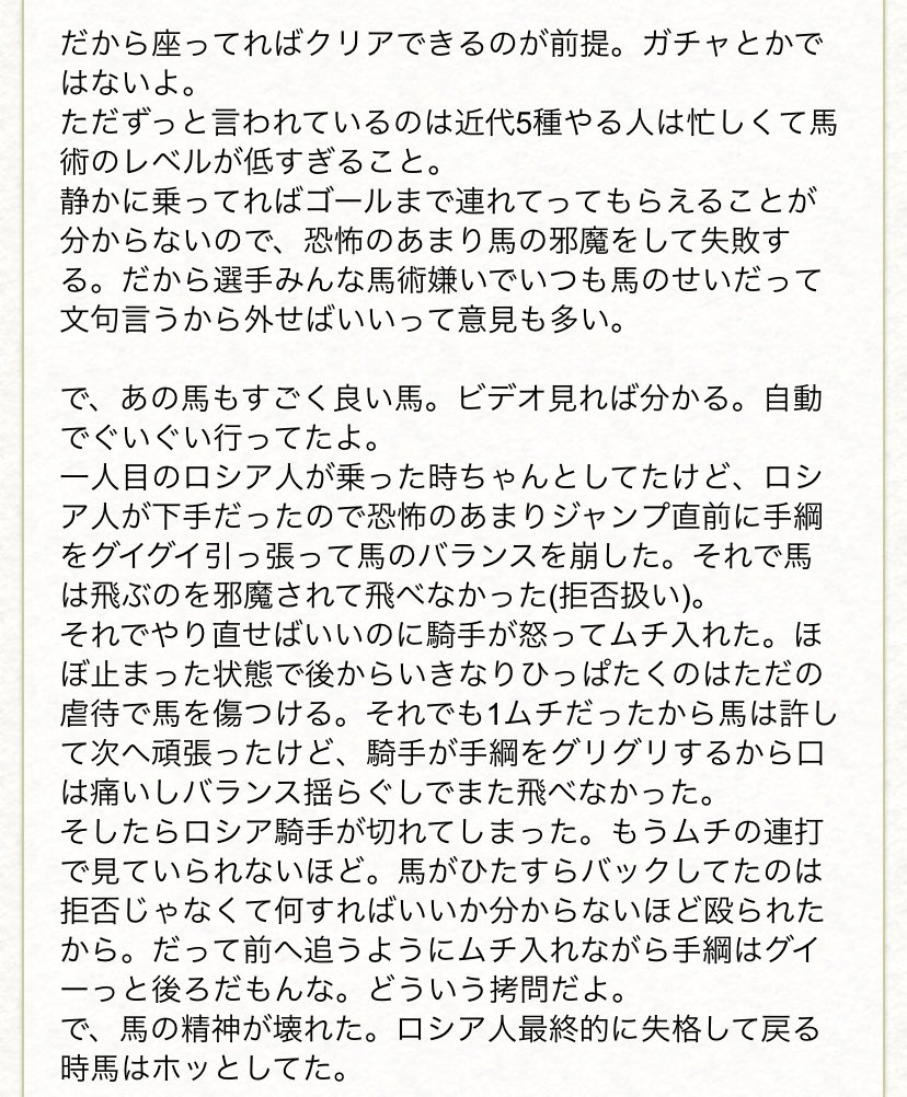近代五種ドイツ選手の馬術の件、馬のことを駄馬って批判してる人多いけどこのコメント読んでみてほしい 
