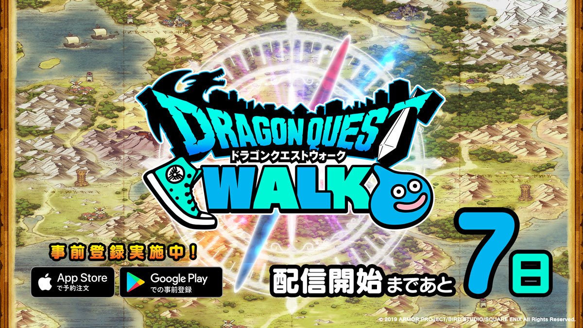 『ドラゴンクエストウォーク』9月12日(木)に配信開始が決定いたしました