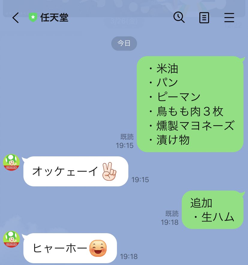 任天堂の公式LINEをメモ帳として使ってるんだけど、めちゃくちゃ元気な後輩にパシらせてるみたいだ 
