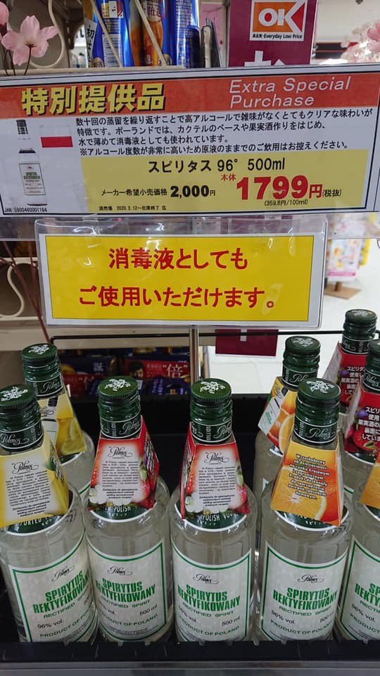 ついに本当のアルコール消毒がでてきた笑笑 
