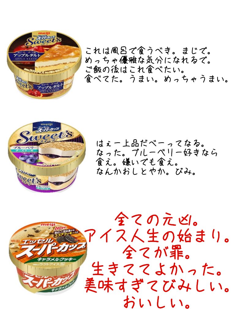 スーパーカップ大好きマンなんですけど今まで食べた中で好きなやつを語彙力ゼロレビューしてみたやで