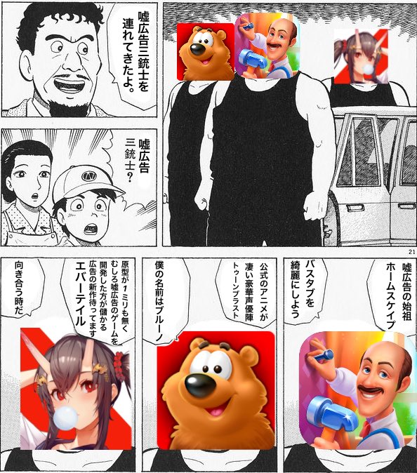 嘘広告三銃士を連れてきたよ！ 