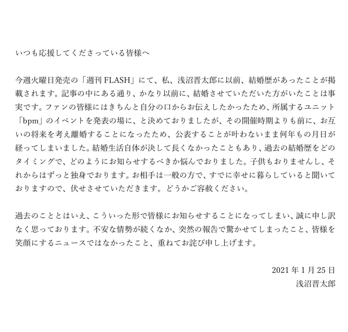 浅沼晋太郎からいつも応援してくださっている皆様へ
