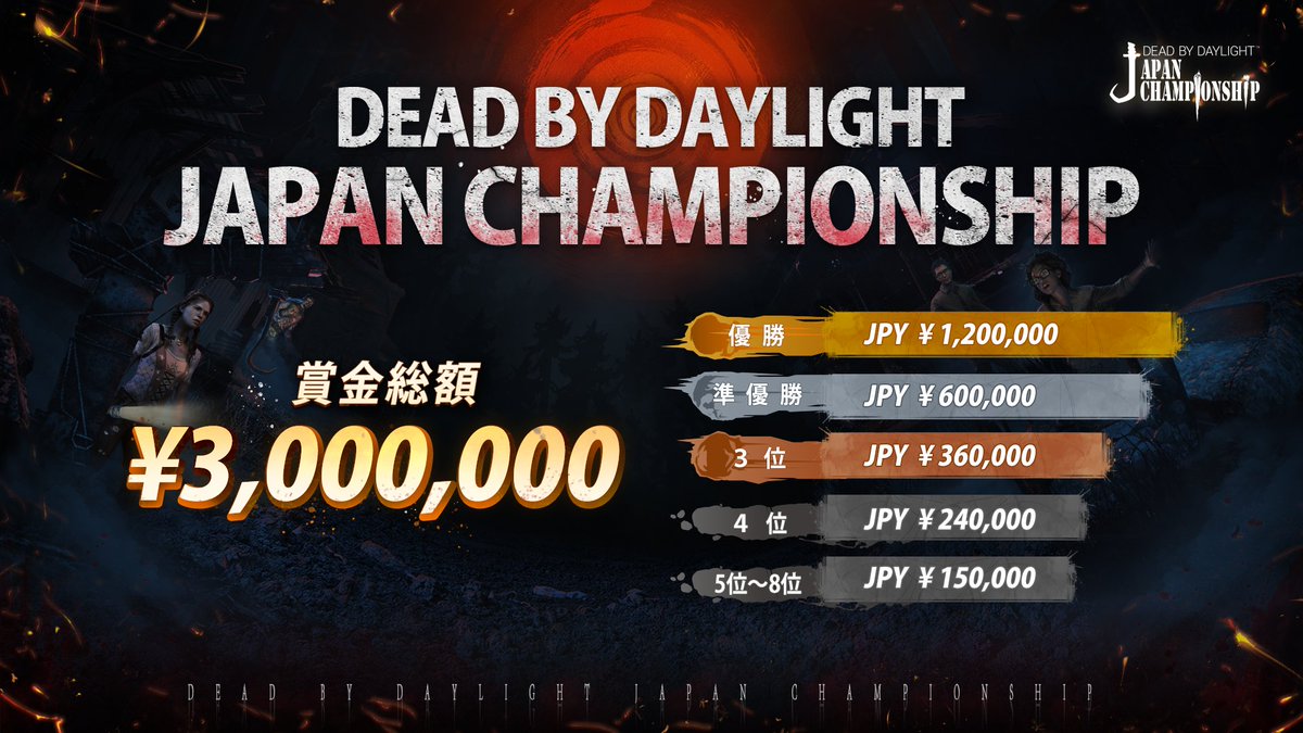 詳細はポスターでチェック #DeadByDaylight #DJC