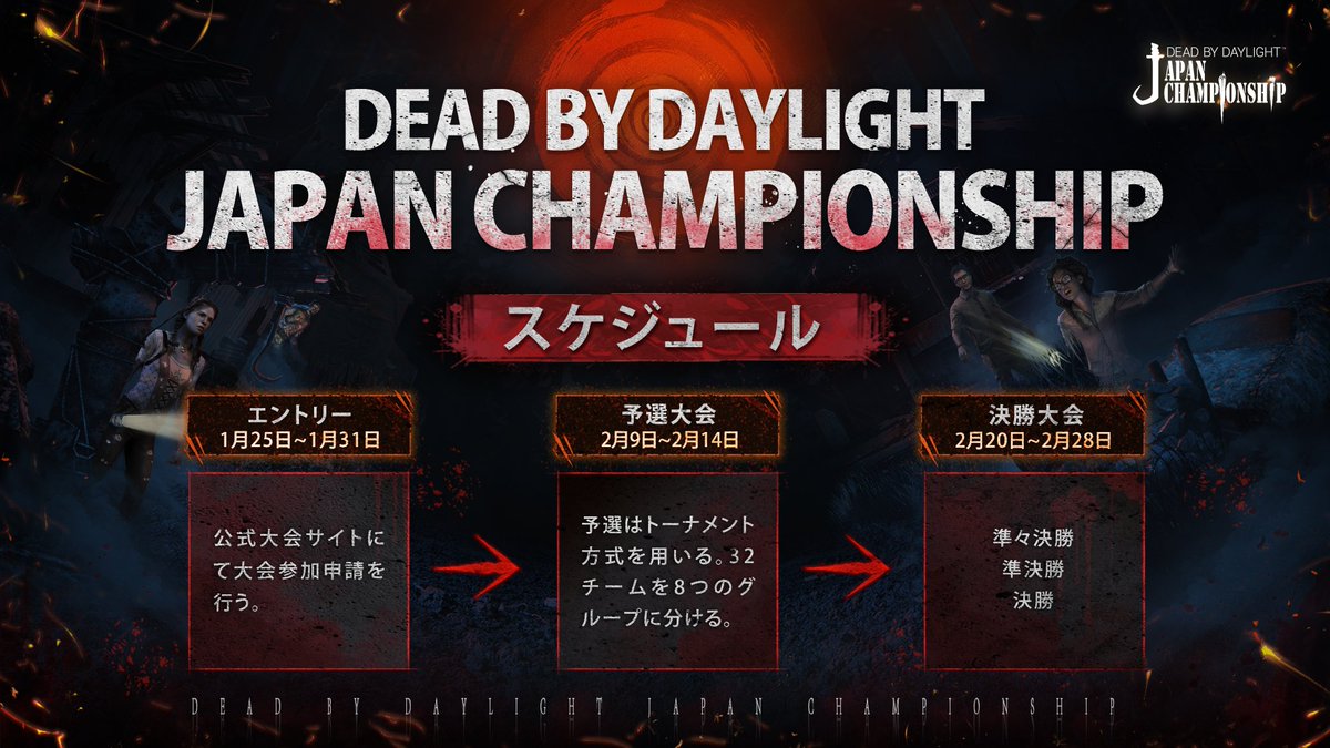  詳細はポスターでチェック  #DeadByDaylight #DJC 