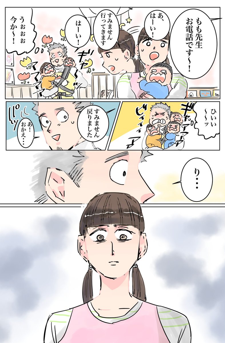 保育士実録　でこ先生  第37話　人間だもの 