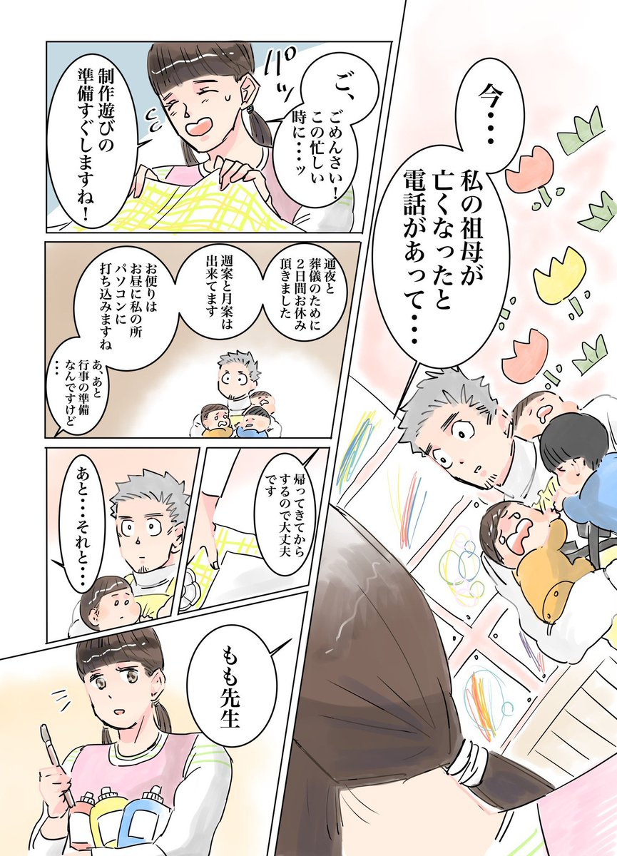 保育士実録　でこ先生  第37話　人間だもの 