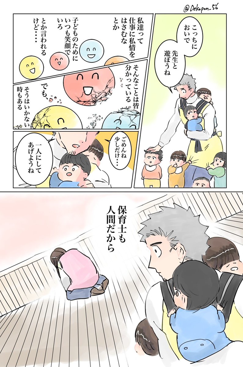 保育士実録　でこ先生  第37話　人間だもの 