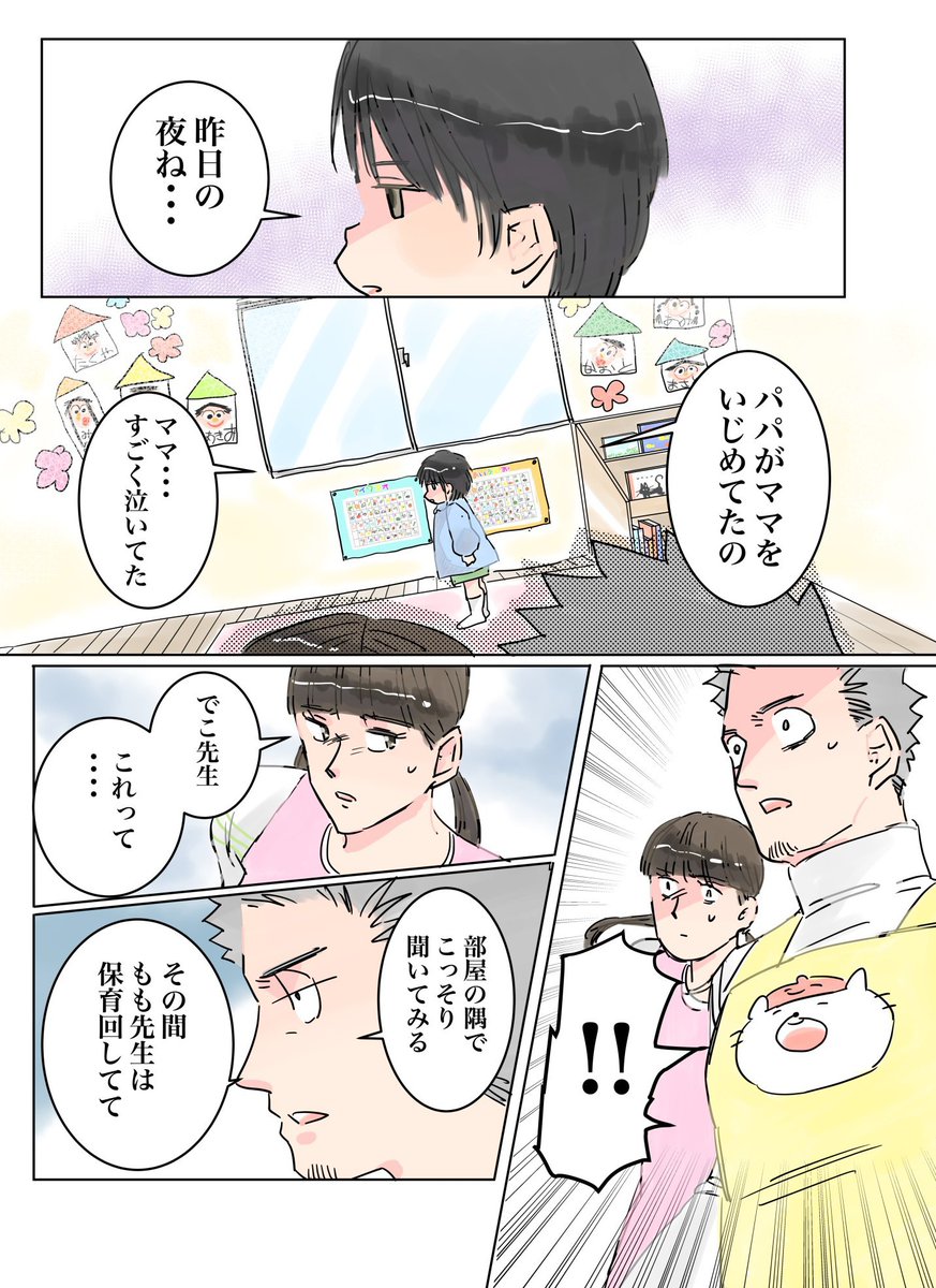 保育士実録　でこ先生  第47話　察し、、、 