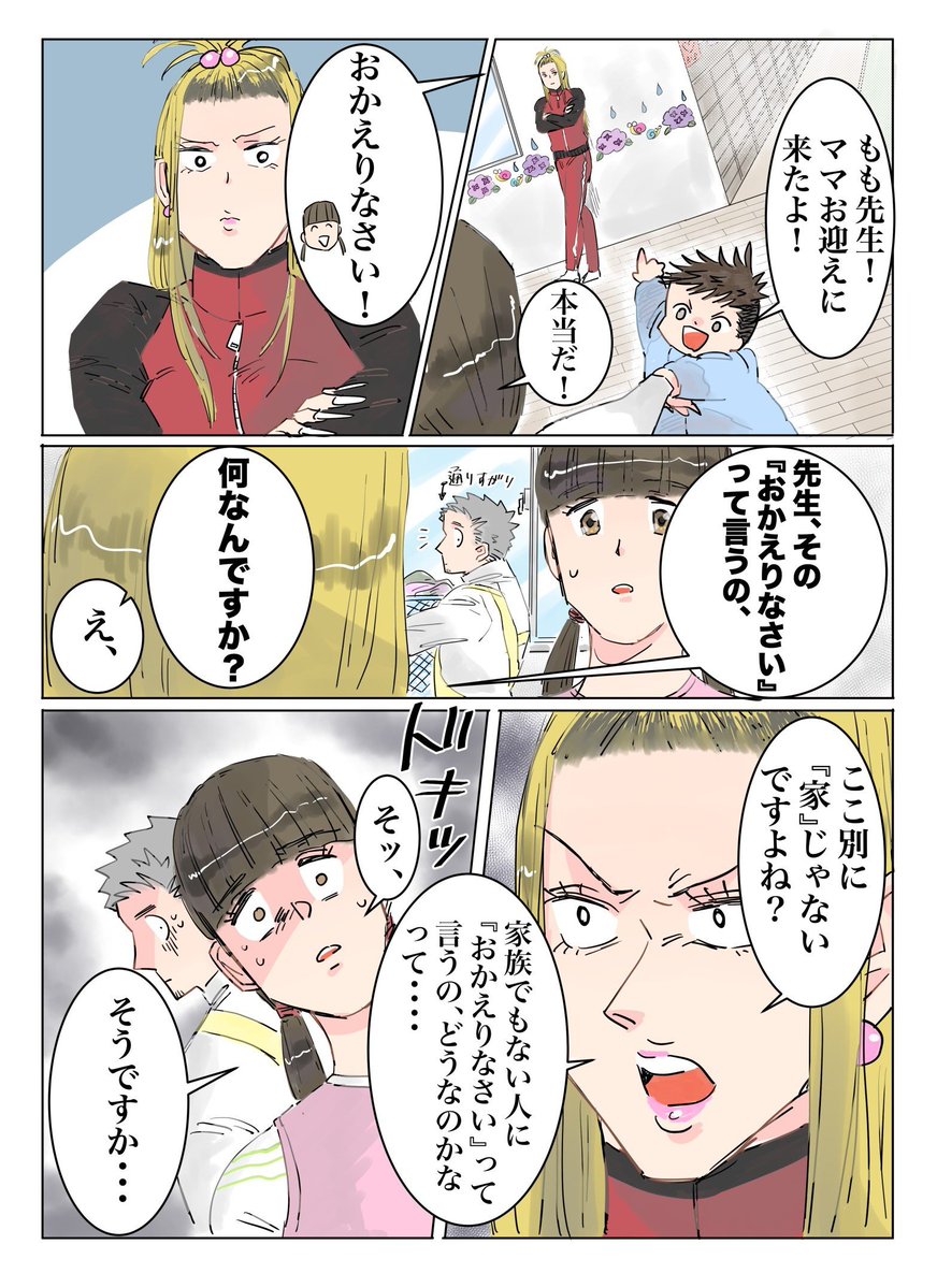 保育士実録　でこ先生  第69話　ヤンママ 