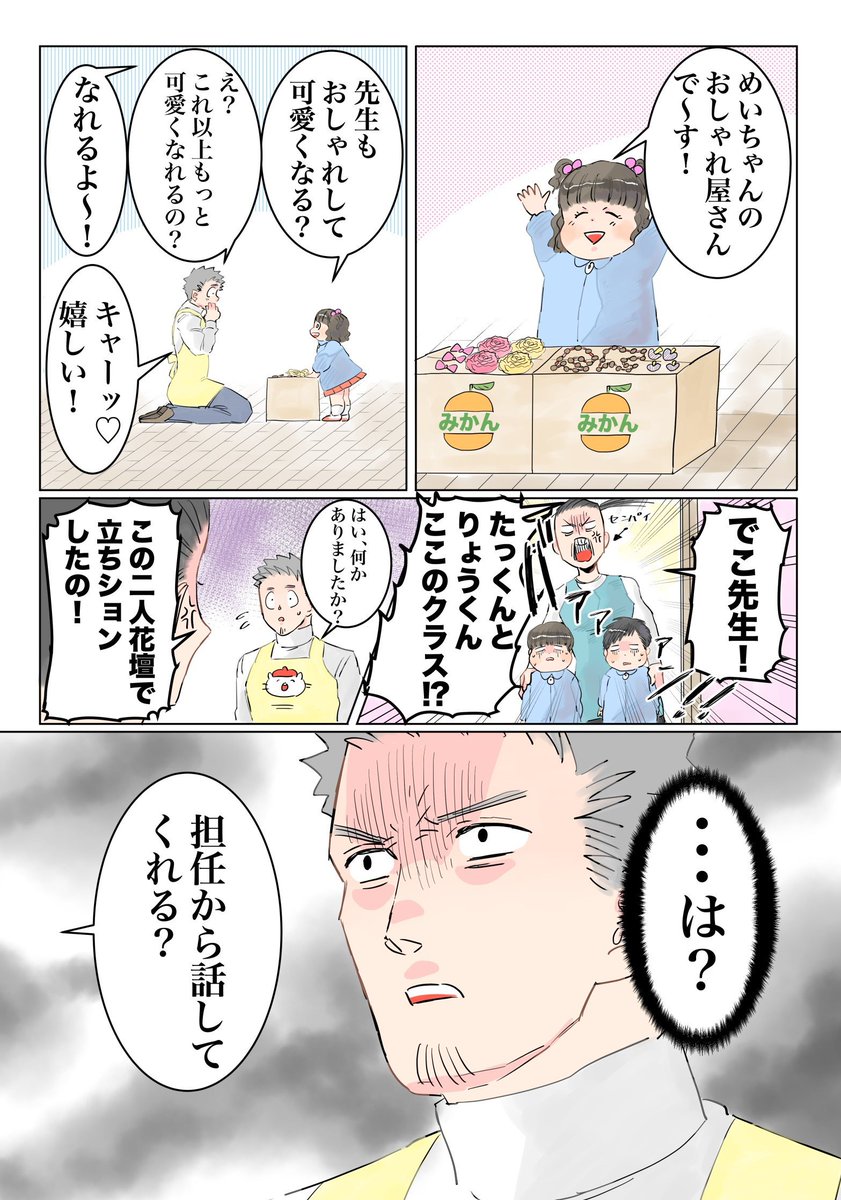 保育士実録　でこ先生  第75話　おしゃれはTPO 