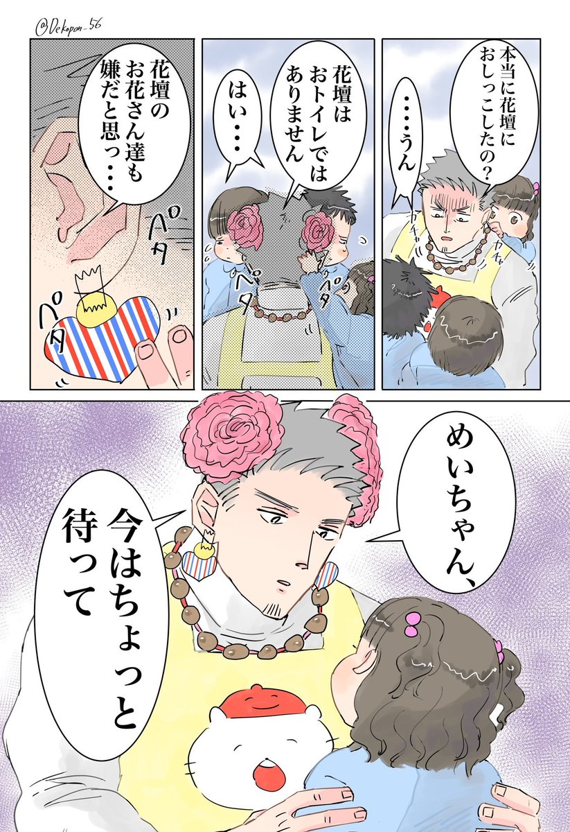 保育士実録　でこ先生  第75話　おしゃれはTPO 