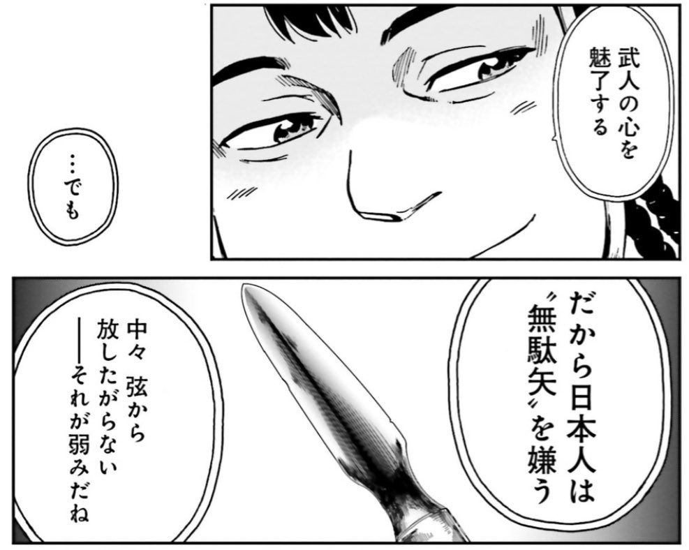 これなー、矢に限らずいろんなものに当てはまるし、勝てない理由のひとつなんだよなー