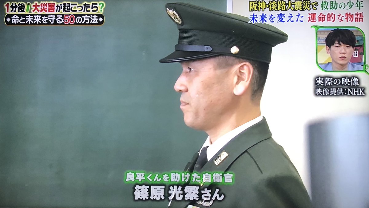 震災の時に自衛隊が助けた子供が時を経て自衛官になるなんて泣けるやないか…… 