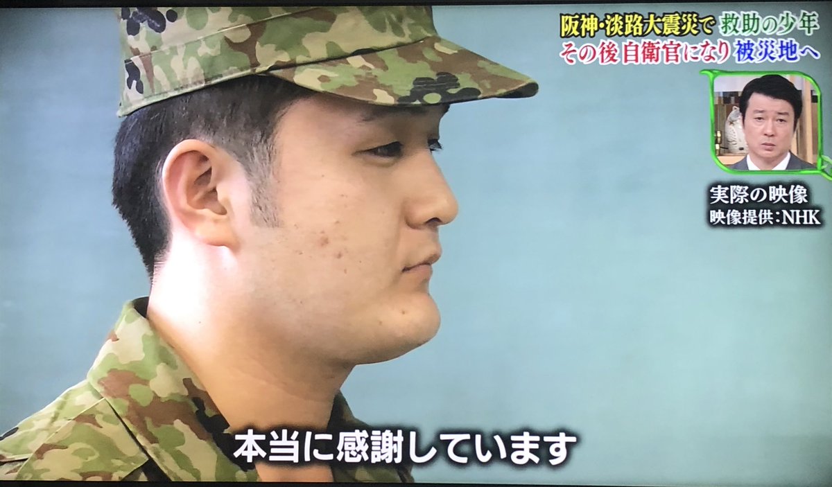 震災の時に自衛隊が助けた子供が時を経て自衛官になるなんて泣けるやないか…… 