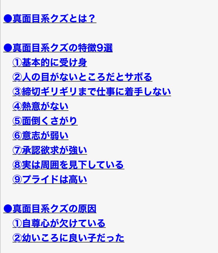 これ全部当てはまってる