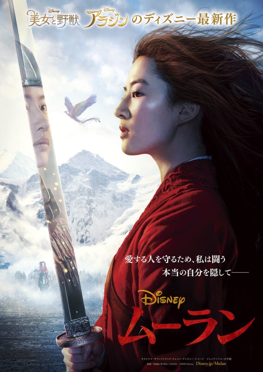ディズニー映画『ムーラン』 ディズニー公式定額動画配信サービスDisney+( #ディズニープラス )にて9月4日より独占配信決定
