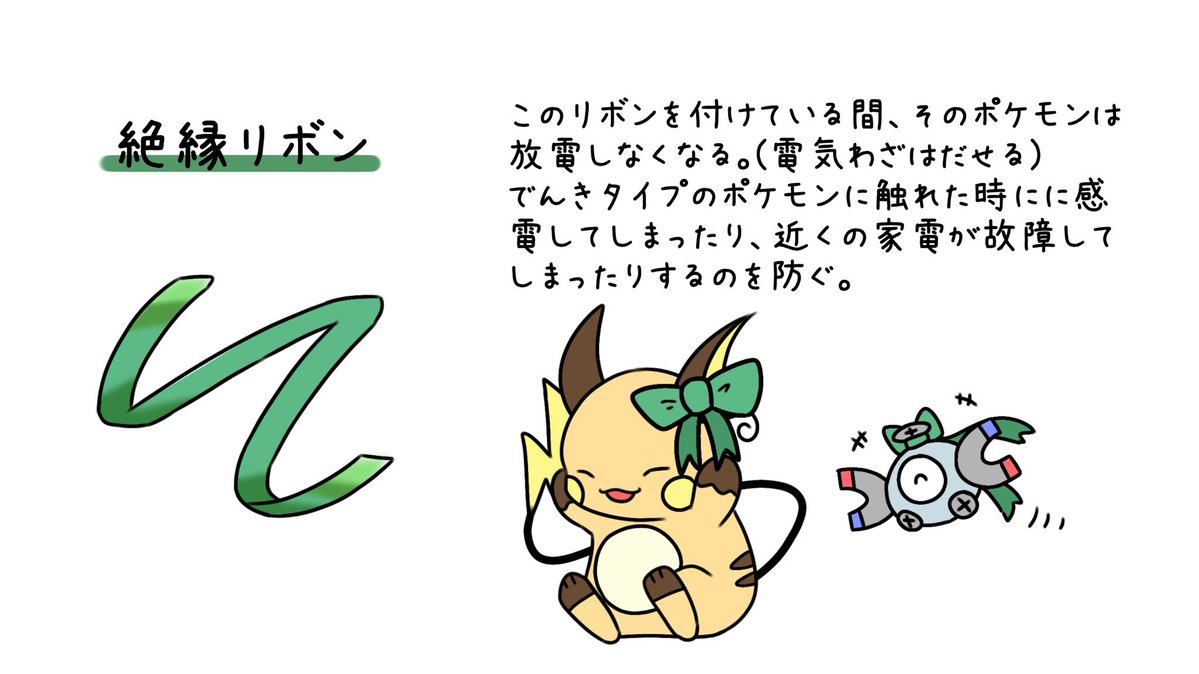 #ポケモンと生活  これもポケモンと生活するための道具になるかな(´ ˙꒳˙ `)✨ 