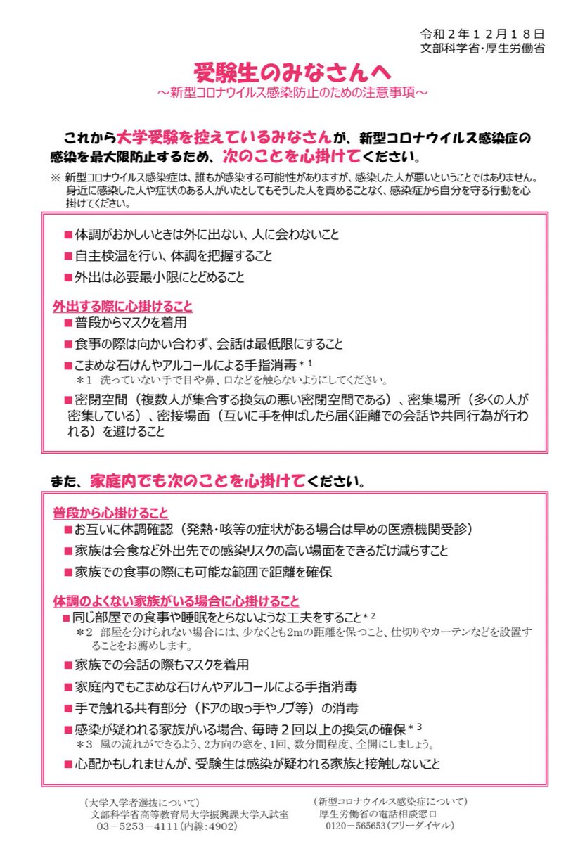   受験生の皆さんへ 文部科学省・厚生労働省  