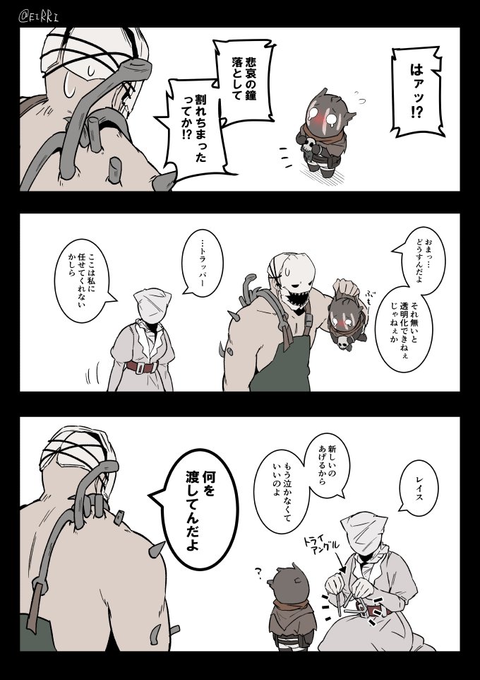 悲哀の鐘を割ってしまったレイス #でべりぞえ 