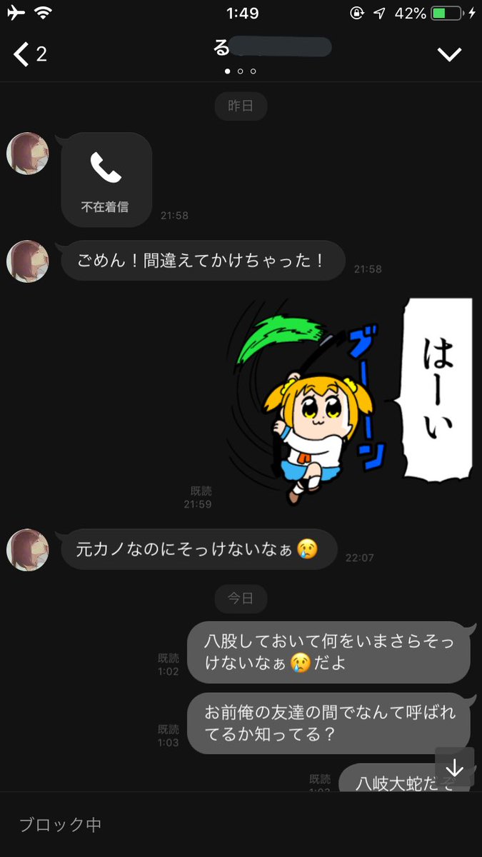 八股してわいのメンタルズタボロした元カノからLINE来たから紳士に対応した 