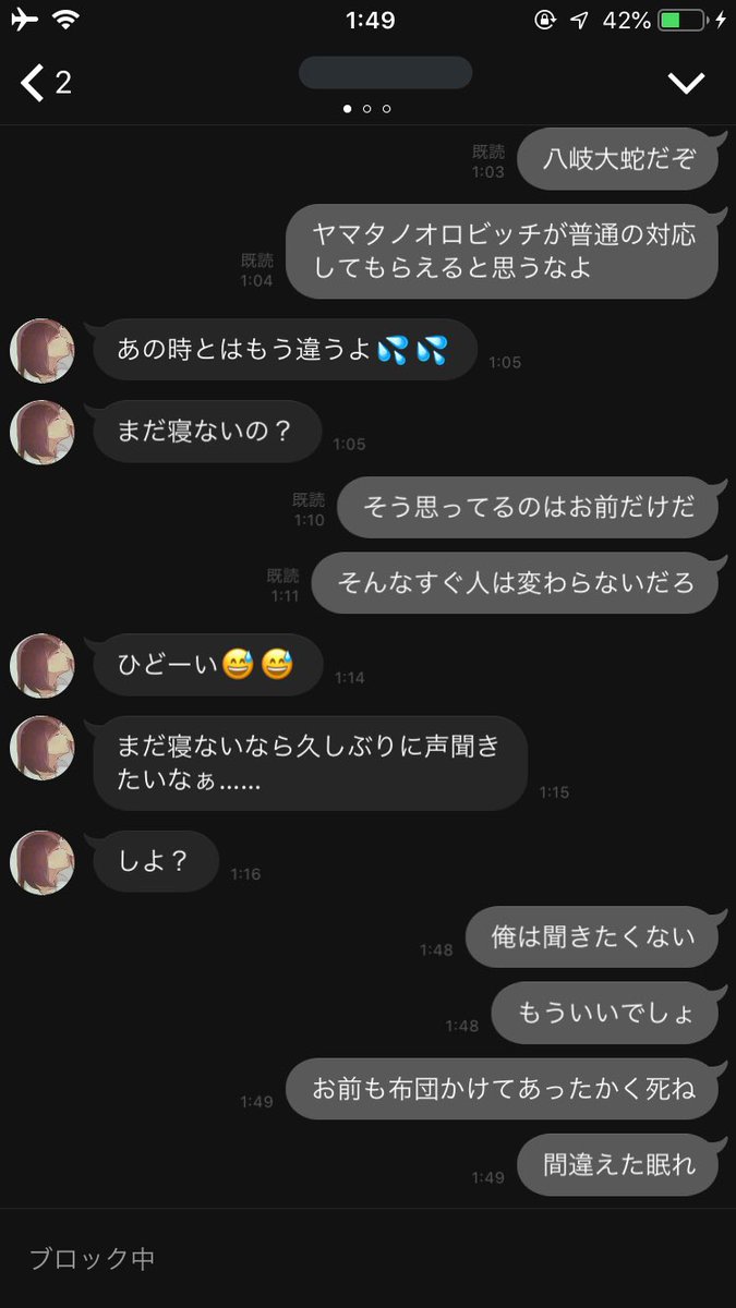 八股してわいのメンタルズタボロした元カノからLINE来たから紳士に対応した 