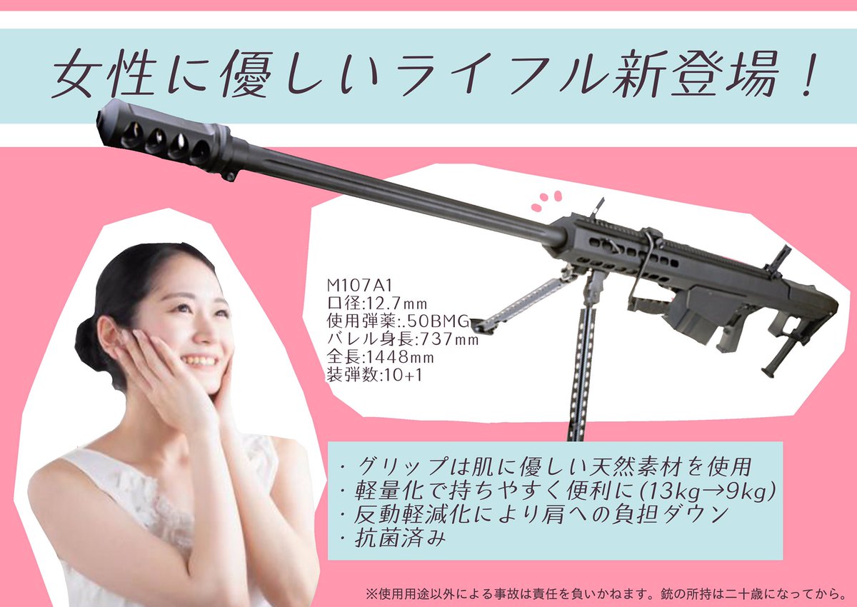もし日本が銃社会だったらの広告 