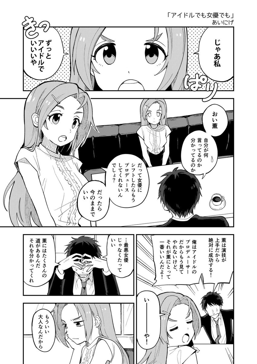 3/15シンステ8で頒布する龍崎薫成長後アンソロジー『ひまわり成長日記』のサンプルです