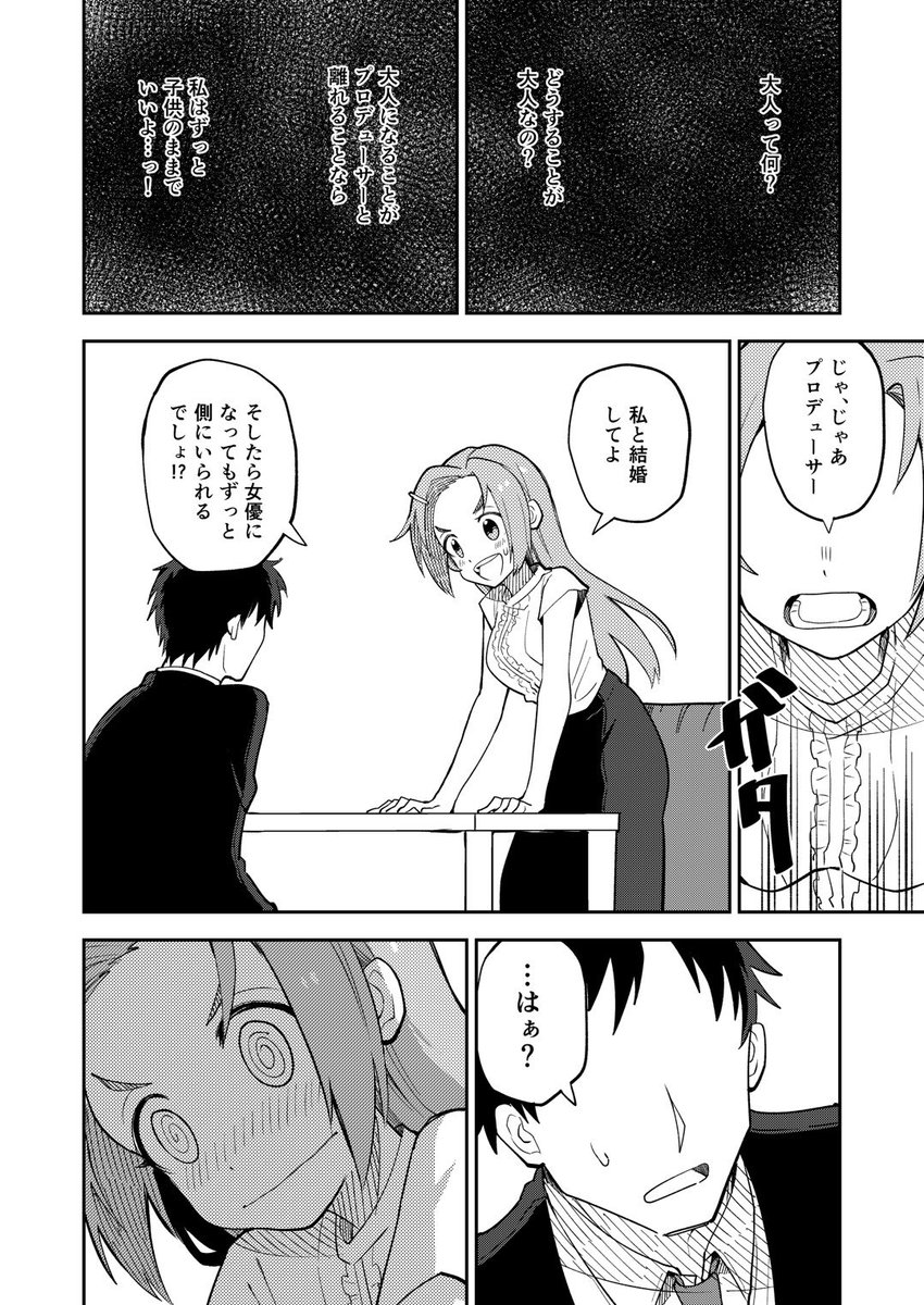 3/15シンステ8で頒布する龍崎薫成長後アンソロジー『ひまわり成長日記』のサンプルです