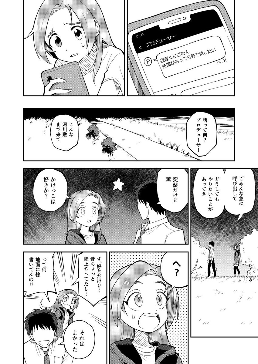 3/15シンステ8で頒布する龍崎薫成長後アンソロジー『ひまわり成長日記』のサンプルです