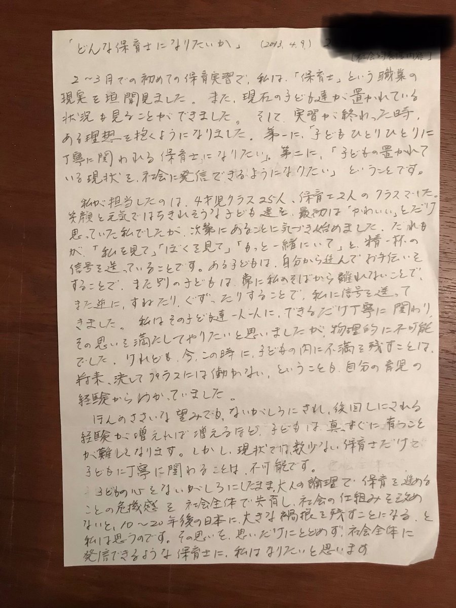 ここに、保育専門学校在学中に、私が書いたレポートを添えます