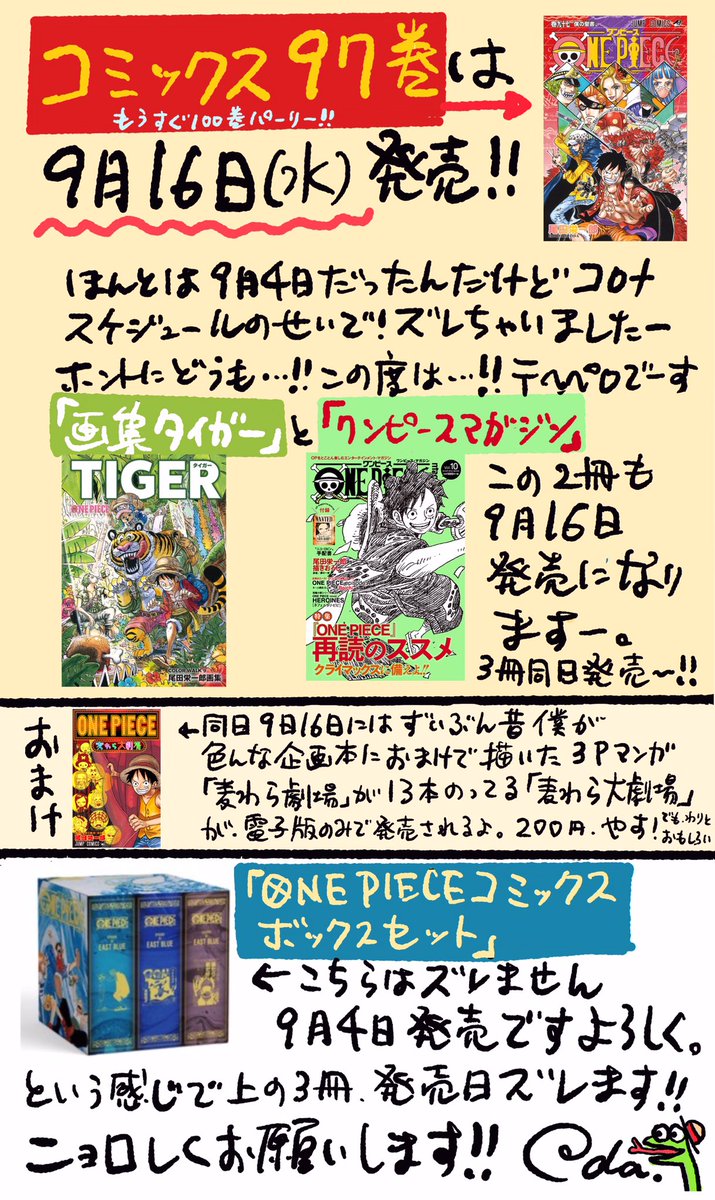 9/16にはさらにスピンオフ麦わら劇場をまとめた麦わら大劇場も電子版限定で発売決定