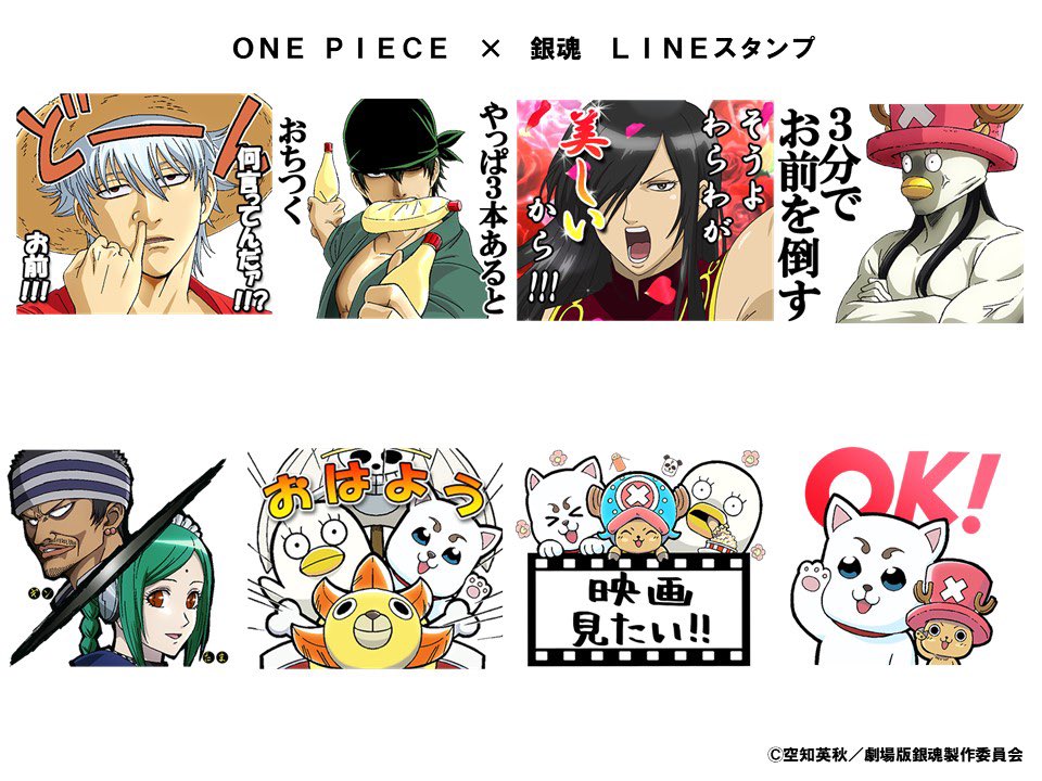【LINE スタンプ】  ONE PIECE×銀魂スタンプLINEスタンプ発売