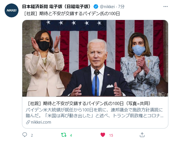 日系の社説のバイデン氏の写真がうまぴょいに見えてきてしまってぼくはもうダメだ